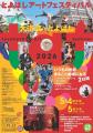 昨年は2万人が来場！ＧＷは豊橋まちなかが大道芸の劇