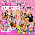 SNS総フォロワー100万人超えの「KOGYARU」、新体制初