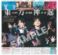 「東方神起特別１面新聞」の紙面がスポーツ報知コンビ