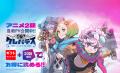 【LINEマンガ】TVアニメ「クレバテスII-魔獣の王と偽