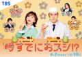 Creepy Nuts、TBS系火曜ドラマ『時すでにおスシ!?』の