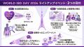 【東京タワーが希望の紫に染まる】IBD啓発として日本