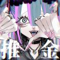 ワールドツアーを大成功におさめたボカロPきくおが、V