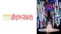 『魔法少女まどか☆マギカ』シリーズ「ABEMA」で4月30