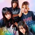 沖縄発の歌って踊れる女子高生バンドE’sekai 1st SG「