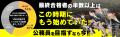 【TAC公務員】「都庁・特別区・横浜市・川崎市に来年