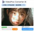 【無料コード配布中】Aiarty Video Enhancerライセン