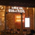 4月28日、2店舗同時グランドオープン！“ネオ大衆utf-8
