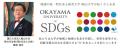 【岡山大学】ダイバーシティ研究環境実現イニシアティ
