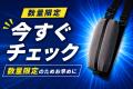 【Makuake開始】猛暑を凌ぐ“新習慣”！「冷やす」と「
