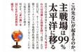中国の侵略と日本の大誤算をスクープ！国際ジャーナリ