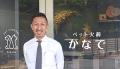 【静岡・藤枝】いのちのバトン、つなぎたい。ペット火