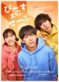 基俊介(IMP.)・佐々木美玲・落合モトキ トリプル主演