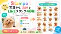 AIとチャットでLINEスタンプ用画像40個を生成する「St
