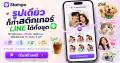 AIとチャットでLINEスタンプ用画像40個を生成する「St