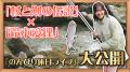 異世界放置冒険RPG『杖と剣の伝説』、公式GW PRアンバ