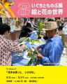 画家・華道家 いぐちとものぶ個展「絵と花の世界」開