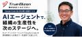 トルビズオン、Claude Codeに特化した法人向け導入支