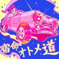 ＳＮＳ総フォロワー数１６０万人超メジャーアーティス