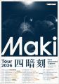 名古屋発3ピースロックバンドMaki、主催フェス『Maki 
