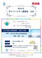【岡山大学】「女子の理工系進路選択-傾向と対策- 」