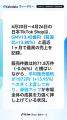 【Kalodataウィークリー】日本TikTok Shop市場、GMV13