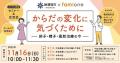 神奈川県横須賀市の『妊活LINEサポート事業』として、