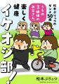 走って、登って、絶叫して！中性脂肪、激減！うちの3