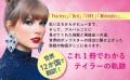 ついに日本発売！ポップミュージック界最大のスターで