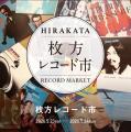 【枚方T-SITE】これまでもこれからも、つなげるつなが