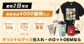 “経費”だった備品を“売上”に変える「オリジナルエプロ