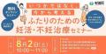 東京都杉並区のLINEを活用した『女性のヘルスケア・妊