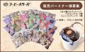 “推せるコーヒー”誕生。諏訪部順一・安元洋貴出演「コ