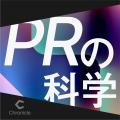 ストーリーマネジメント × Chronicle、新Podcast番組