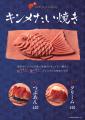 神田達磨FC「たいやき神田達磨 新宿三丁目店」よutf-8