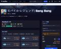 『モバイル・レジェンド：Bang Bang』の新イベンutf-8