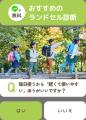 conosaki(このさき)のランドセル プレゼントキャutf-8