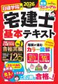 フォロー&リポストで合計10名様に「宅建士テキスト」