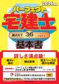 フォロー&リポストで合計10名様に「宅建士テキスト」