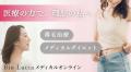 《女性向け オンライン診療プラットフォームサービス