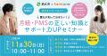 東京都狛江市の『妊活オンライン相談事業』として、「