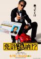 【映画『免許返納!?』×梅の花】運転経歴証明書の提示