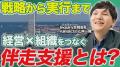 地方中小企業の「人事部不在」問題に挑む新潟発ベンチ