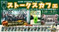 神戸ストークスのプレーオフが5月1日（金）に開幕！B2