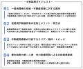 第６回 不動産投資に対する意識調査 ～価格高騰への強