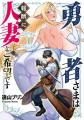 人妻ファンタジーで最も危険な男が登場？！遠山ブリン
