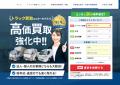 カーネクスト、トラック・商用車の売却需要拡大を受け