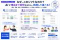店長の“勘”に頼らないシフトへ。AIが理由付きで3パタ