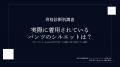【ヴォートレイルFA】骨格診断別に実際のパンツシルエ