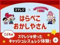 【GW×大阪】並ばないから疲れない、新体験の食フェス